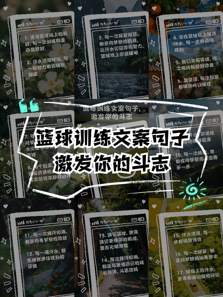 如何制定一个有效的篮球训练支持计划_2